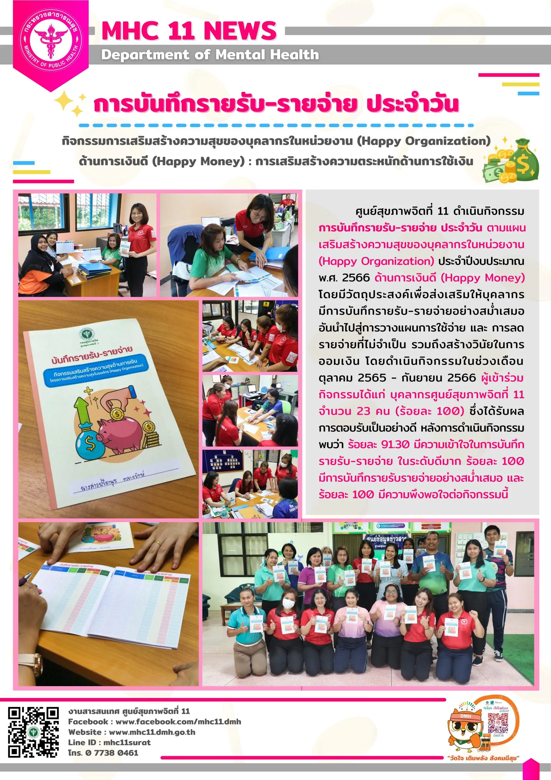 การบันทึกรายรับ-รายจ่าย ประจำวัน 21 06 2566