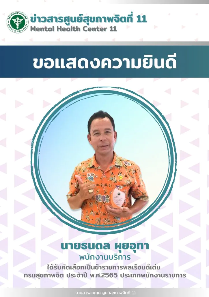 แสดงความยินดี นายธนดล ผุยอุทา