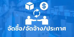 icon ข่าวจัดซื้อ_จัดจ้าง_ประกาศผู้ชนะฯ