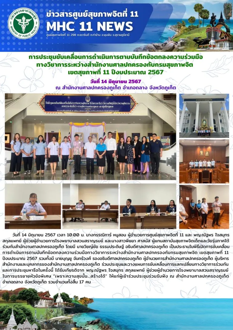 การประชุมขับเคลื่อนการดำเนินการตามบันทึกข้อตกลง 11 06 2567