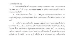 ดัชนีชี้วัดความสุขคนไทย Thai Happiness Indicators (THI-15)