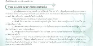 แบบประเมินความฉลาดทางอารมณ์เด็กอายุ 3-5 ปี สำหรับครูและผู้ปกครอง