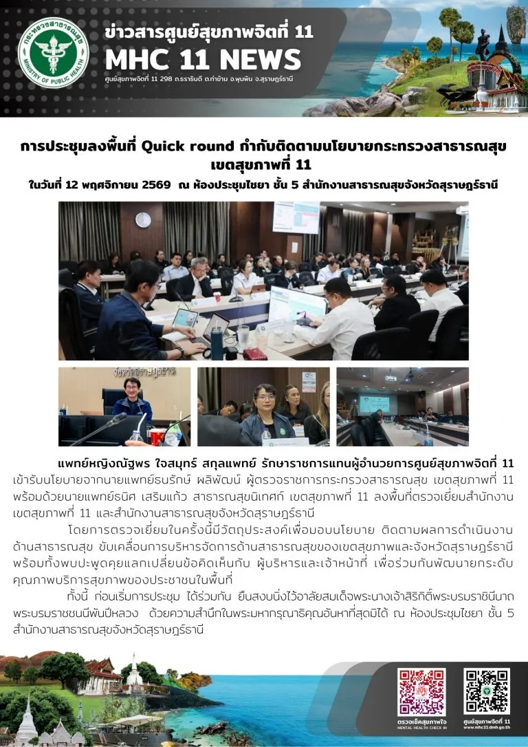 การประชุมลงพื้นที่ Quick round กำกับติดตามนโยบาย 13 11 2568