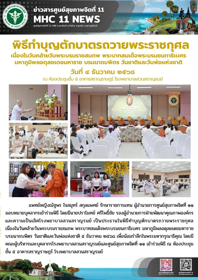 _พิธีทำบุญตักบาตรถวายพระราชกุศล 04 12 2568