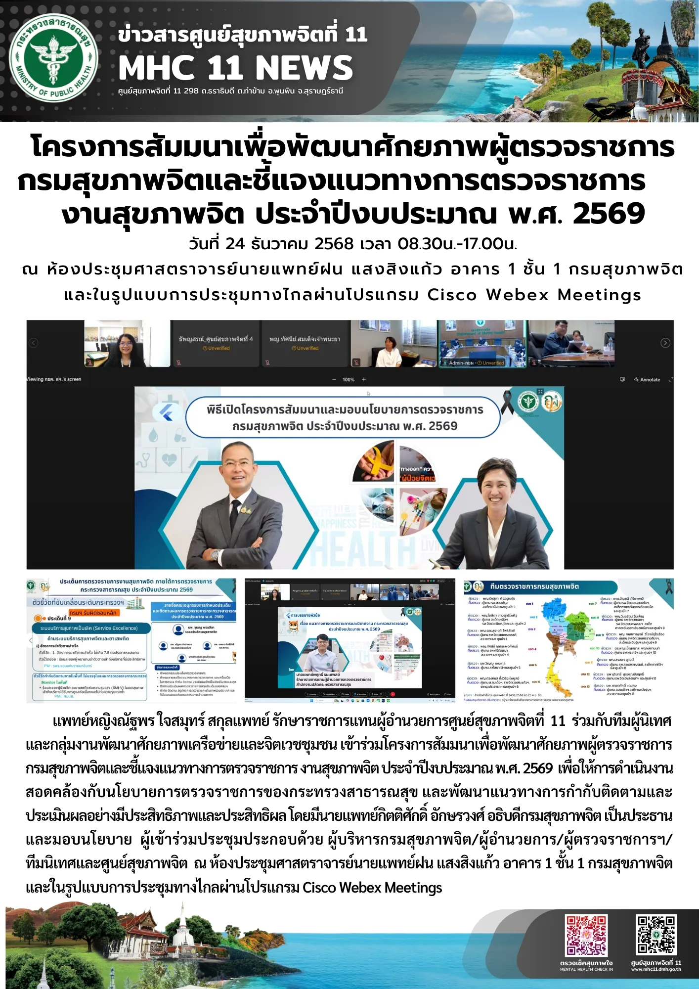 สัมมนาเพื่อพัฒนาศักยภาพผู้ตรวจราชการ 25 12 2568