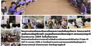 การส่งเสริมและพัฒนาเด็กและเยาวชนในถิ่นทุรกันดาร 13 01 25691
