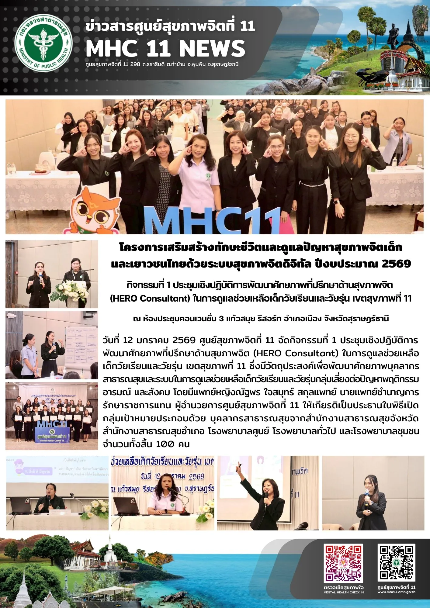 การเสริมสร้างทักษะชีวิตและดูแลปัญหาสุขภาพจิตเด็ก 12 01 2569
