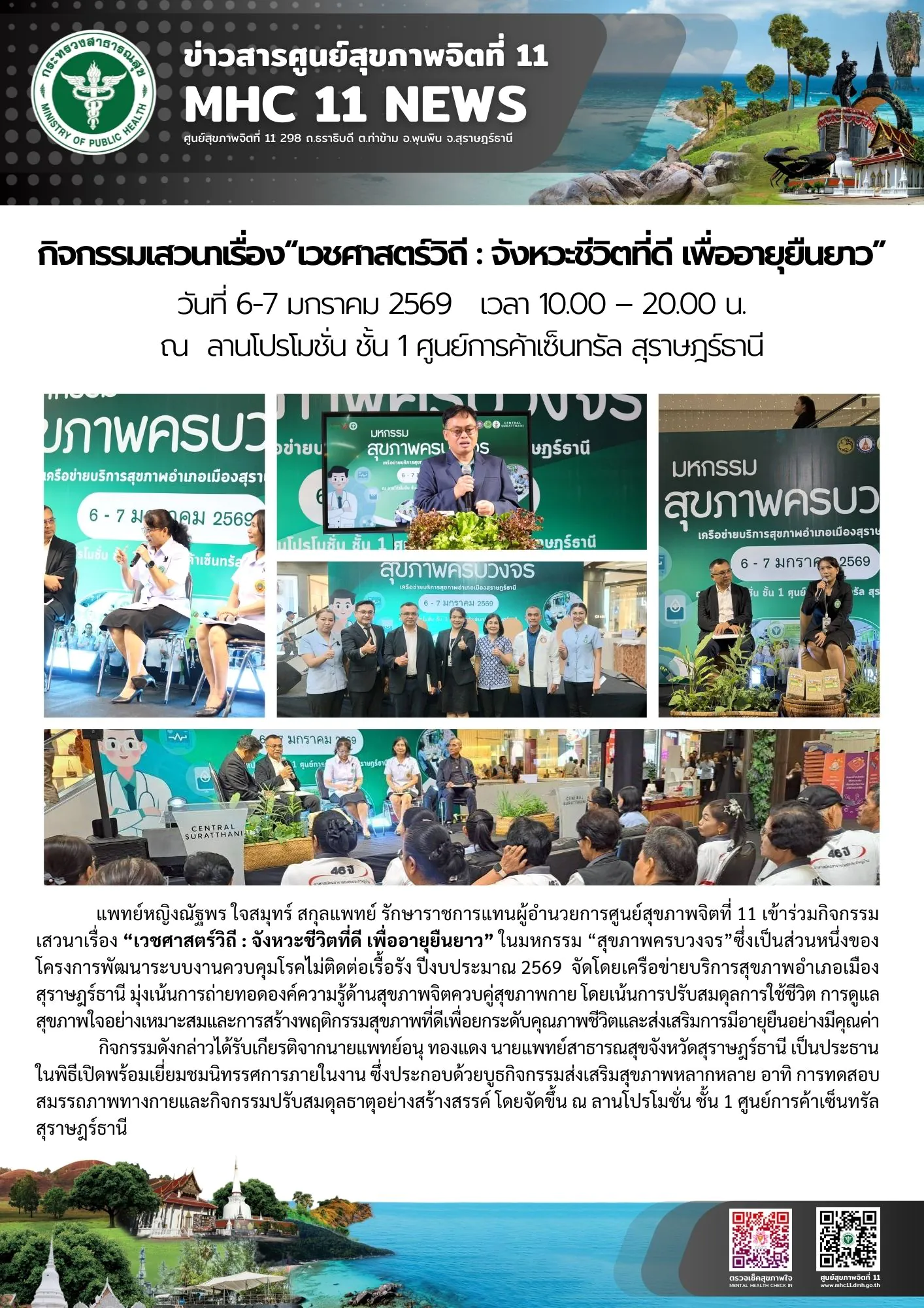 กิจกรรมเสวนาเวชศาสตร์วิถี 06 07 01 2569