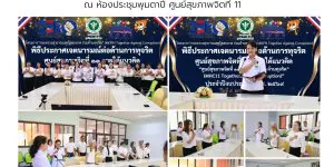 พิธีประกาศเจตนารมณ์ต่อต้านการทุจริต