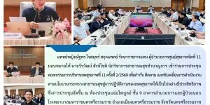 ประชุมคณะกรรมการบริหารเขตสุขภาพที่ 11 06022569