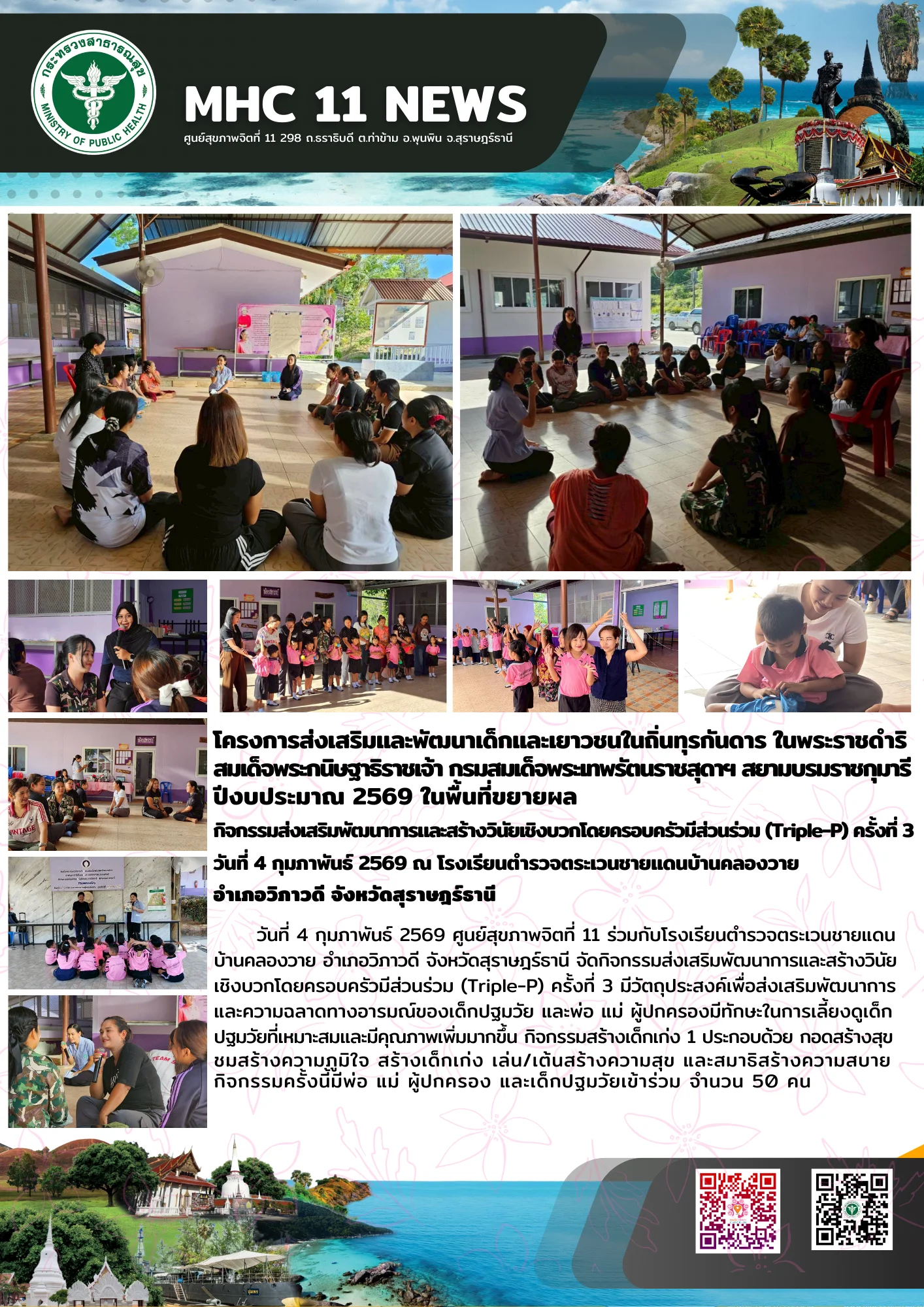 รร.ตชด.เทคนิคมีนบุรี ครั้งที่ 1