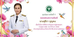 ขอแสดงความยินดีกับนางสาวหทัยทิพย์ อินชนะ