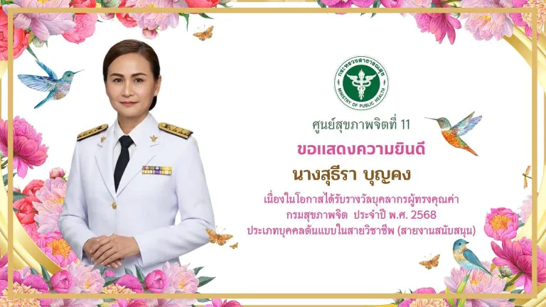 ขอแสดงความยินดีกับนางสาวหทัยทิพย์ อินชนะ