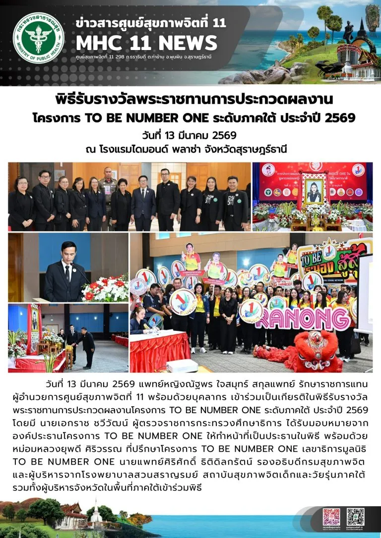 พิธีรับรางวัลพระราชทานการประกวดผลงานโครงการ TO BE NUMBER ONE 13032569