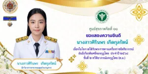 นางสาวศิรินพร เกิดกุลรัตน์