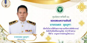 นายธนดล ผุยอุทา