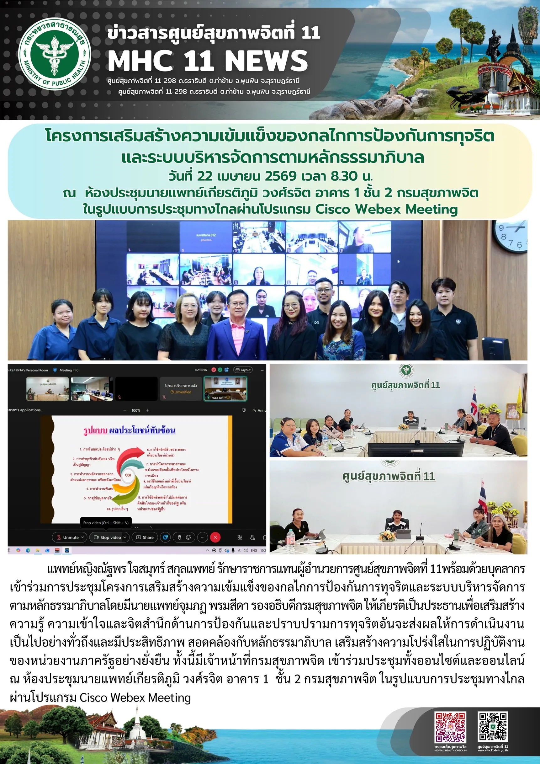 โครงการเสริมสร้างธรรมาภิบาล_กรมสุขภาพจิต_22_04_2026