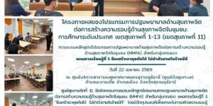 อบรม_MHFA_แผน1_ซึมเศร้า_ศสจ11_สุราษฎร์_22_04_2026