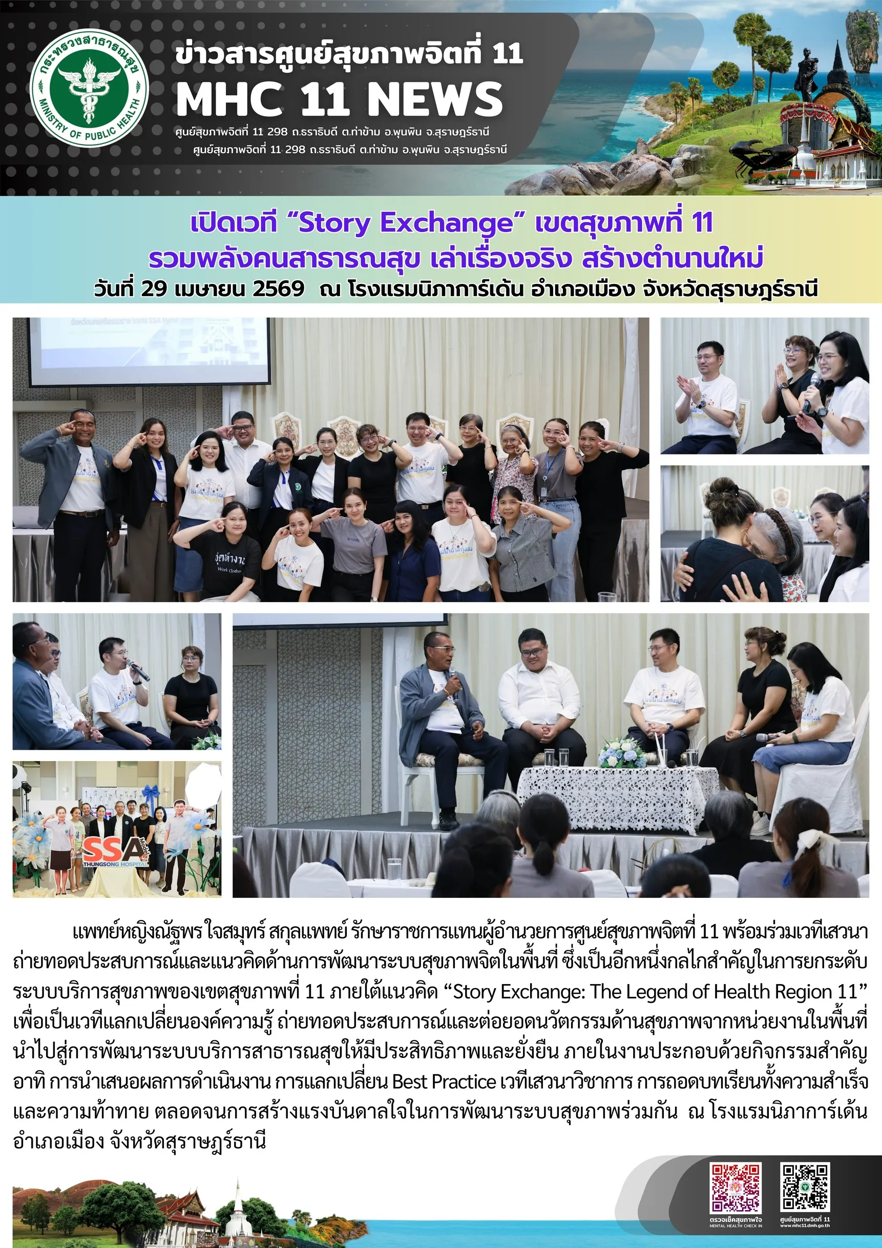 StoryExchange_เขต11_นิภาการ์เด้น_29_04_2026