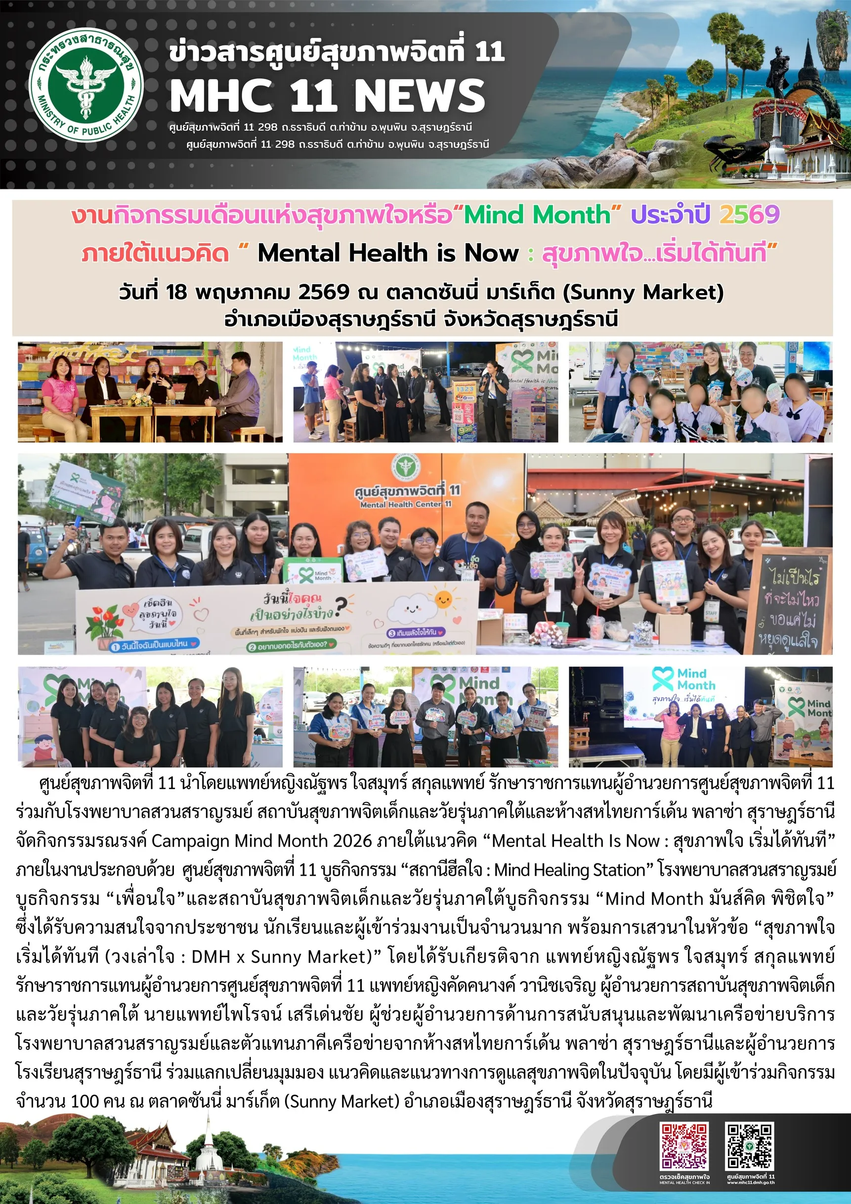 รณรงค์_MindMonth69_ซันนี่มาร์เก็ต_18_05_2026