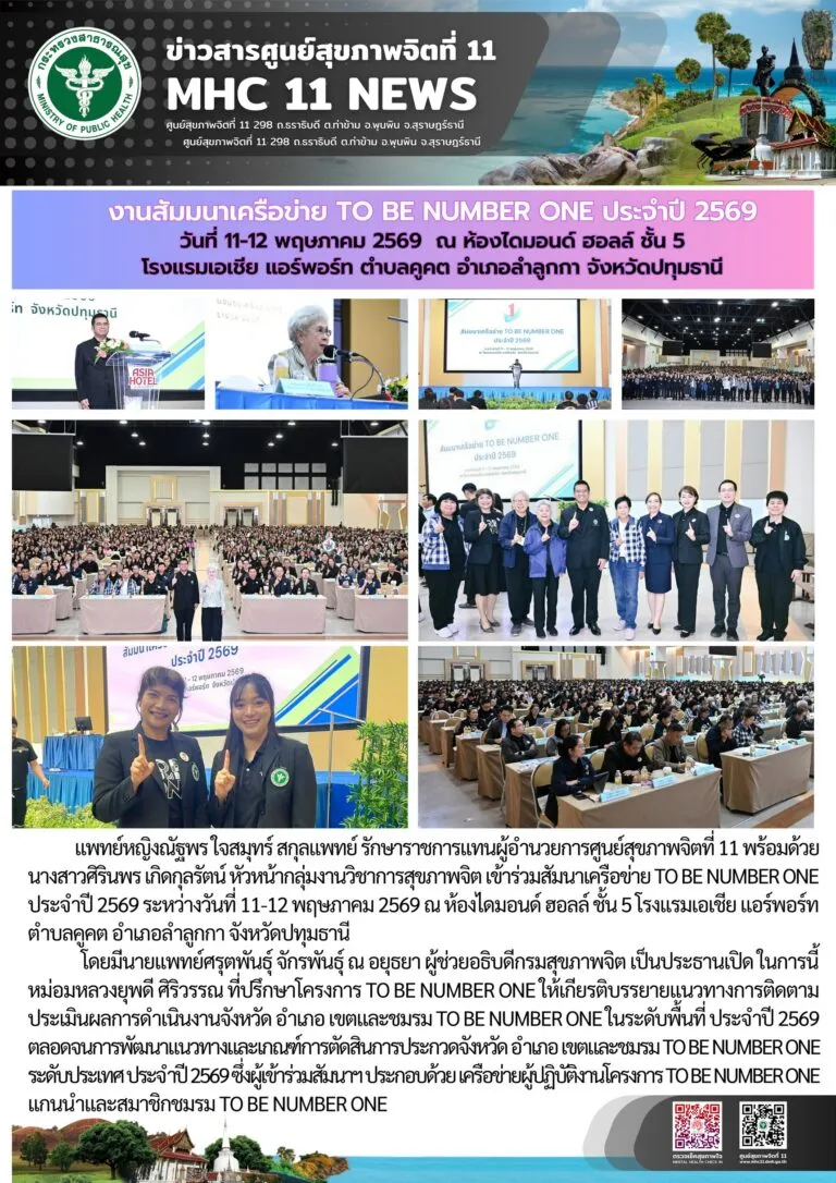 สัมมนา_TO_BE_NUMBER_ONE_2569_12_05_2026