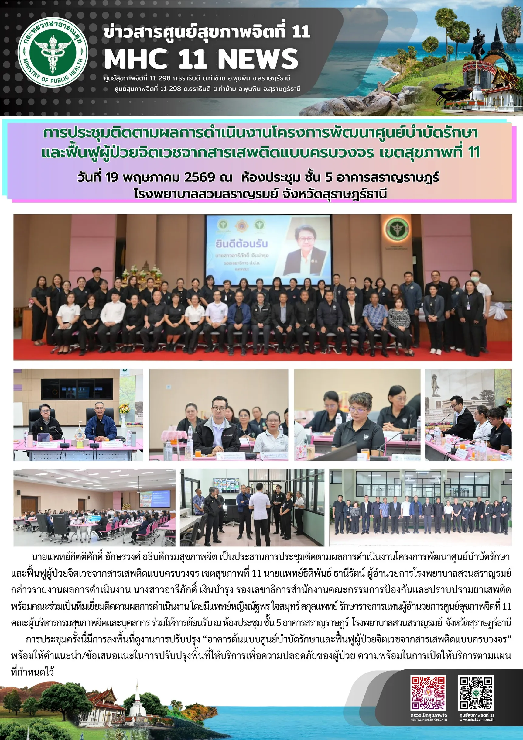 ถอดบทเรียน_MCATT_อุทกภัย_โรงแรมร้อยเกาะ_20_05_2026