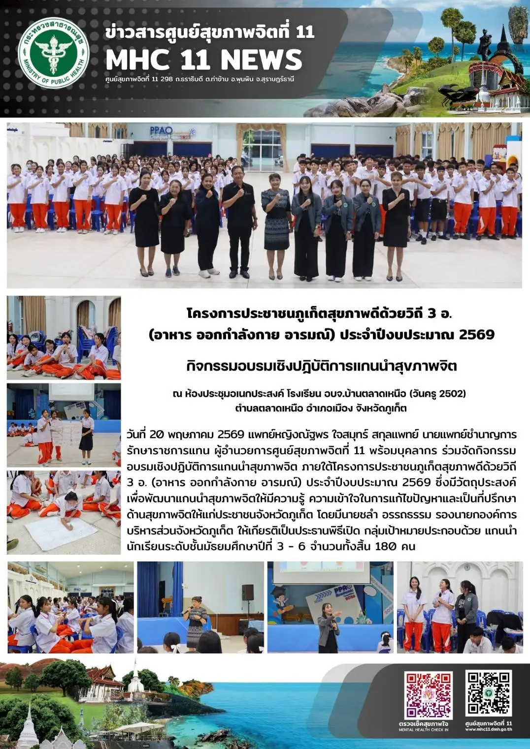 อบรม_แกนนำสุขภาพจิต_อบจภูเก็ต_20_05_2026