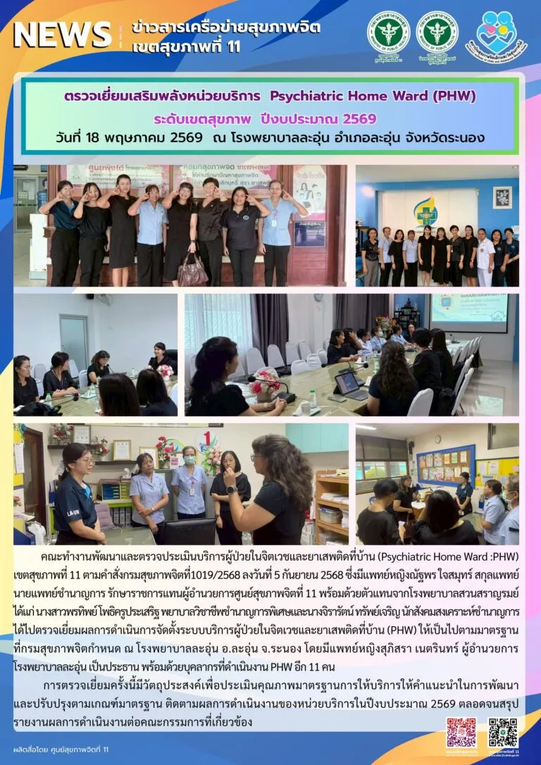 ตรวจเยี่ยม_PHW_รพละอุ่น_18_05_2026