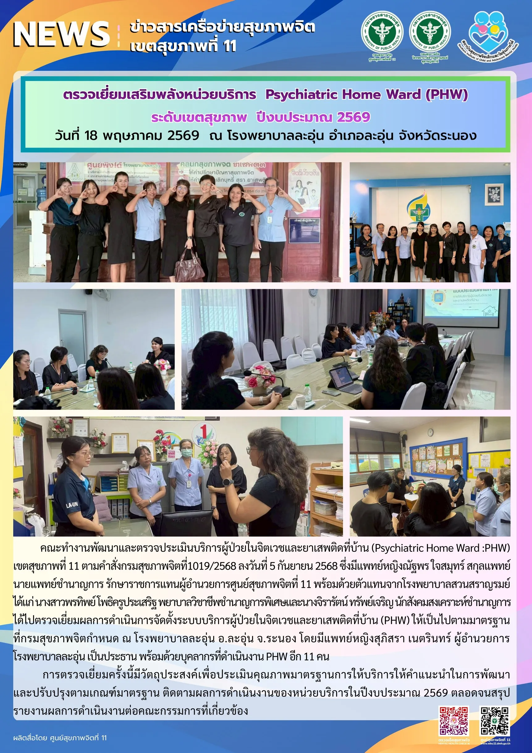 ตรวจเยี่ยม_PHW_รพละอุ่น_18_05_2026