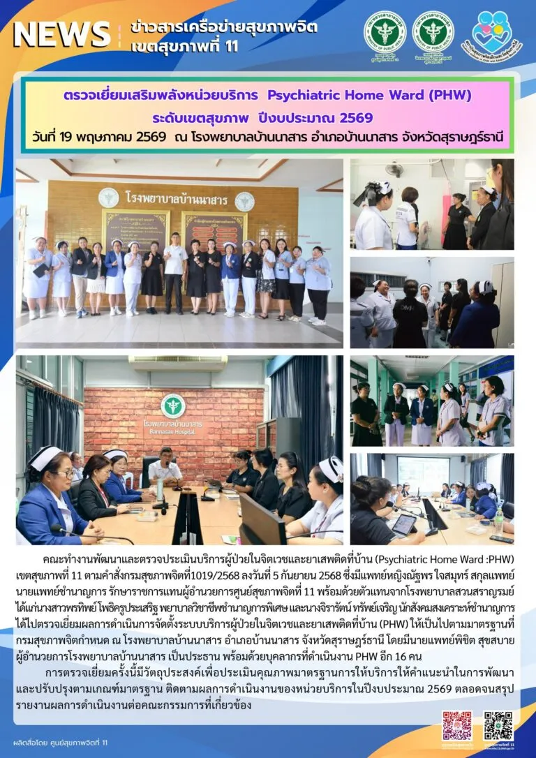 ตรวจเยี่ยม_PHW_รพกระบุรี_19_05_2026