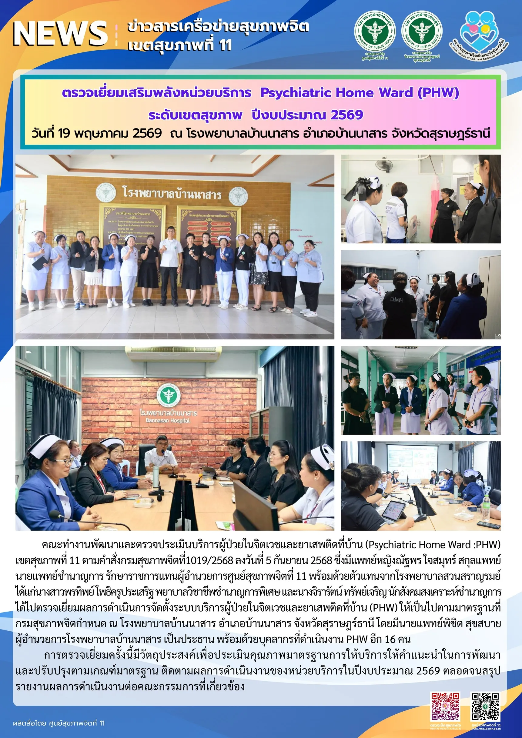 ตรวจเยี่ยม_PHW_รพกระบุรี_19_05_2026