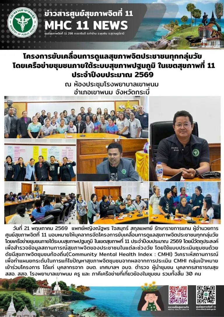 ขับเคลื่อน_CMHI_รพเขาพนม_21_05_2026