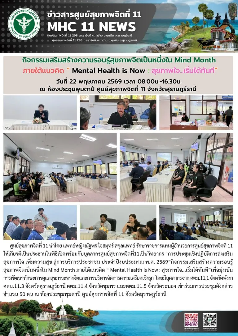 อบรม_MindMonth69_บุคลากรศตม_22_05_2026