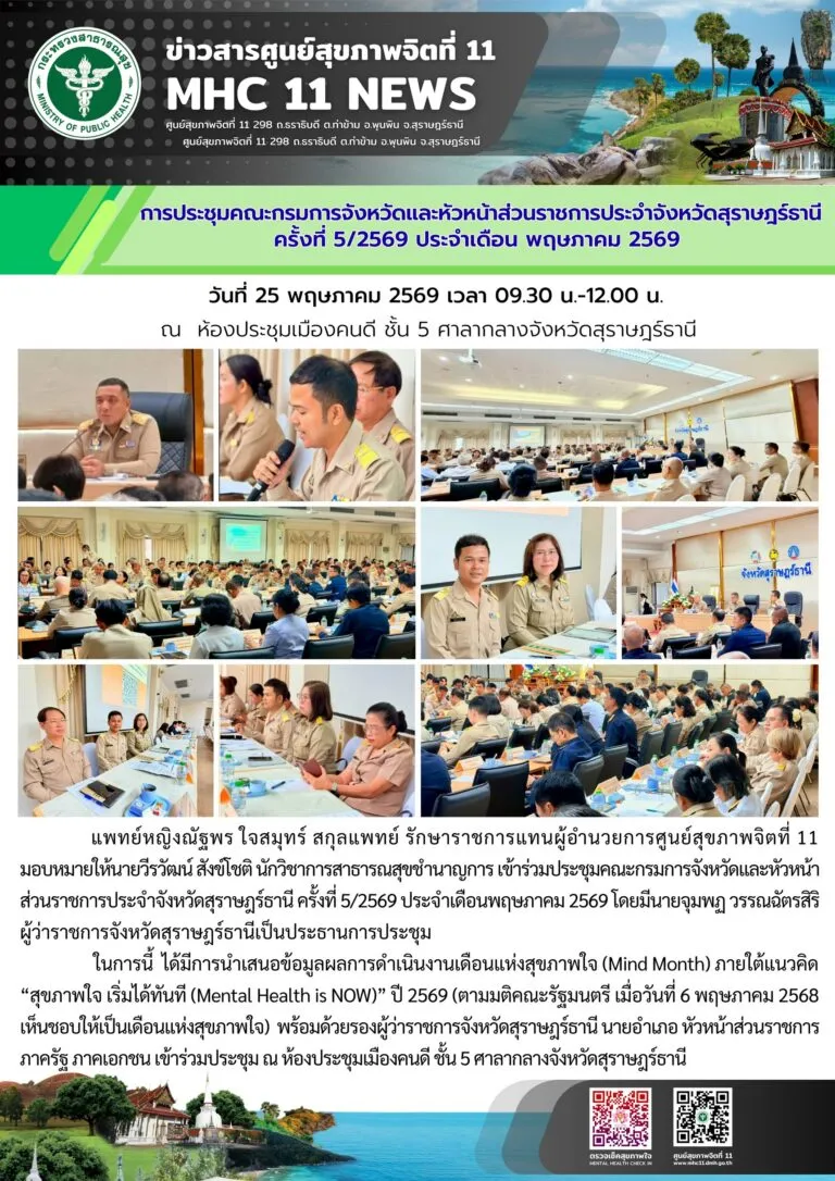 ประชุมกรมการจังหวัด_สฎ_ครั้งที่5_25_05_2026