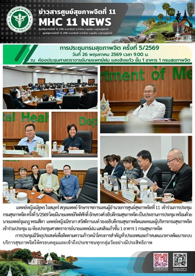 ประชุมกบข11_ครั้งที่4_รพเกาะสมุย_23_04_2026