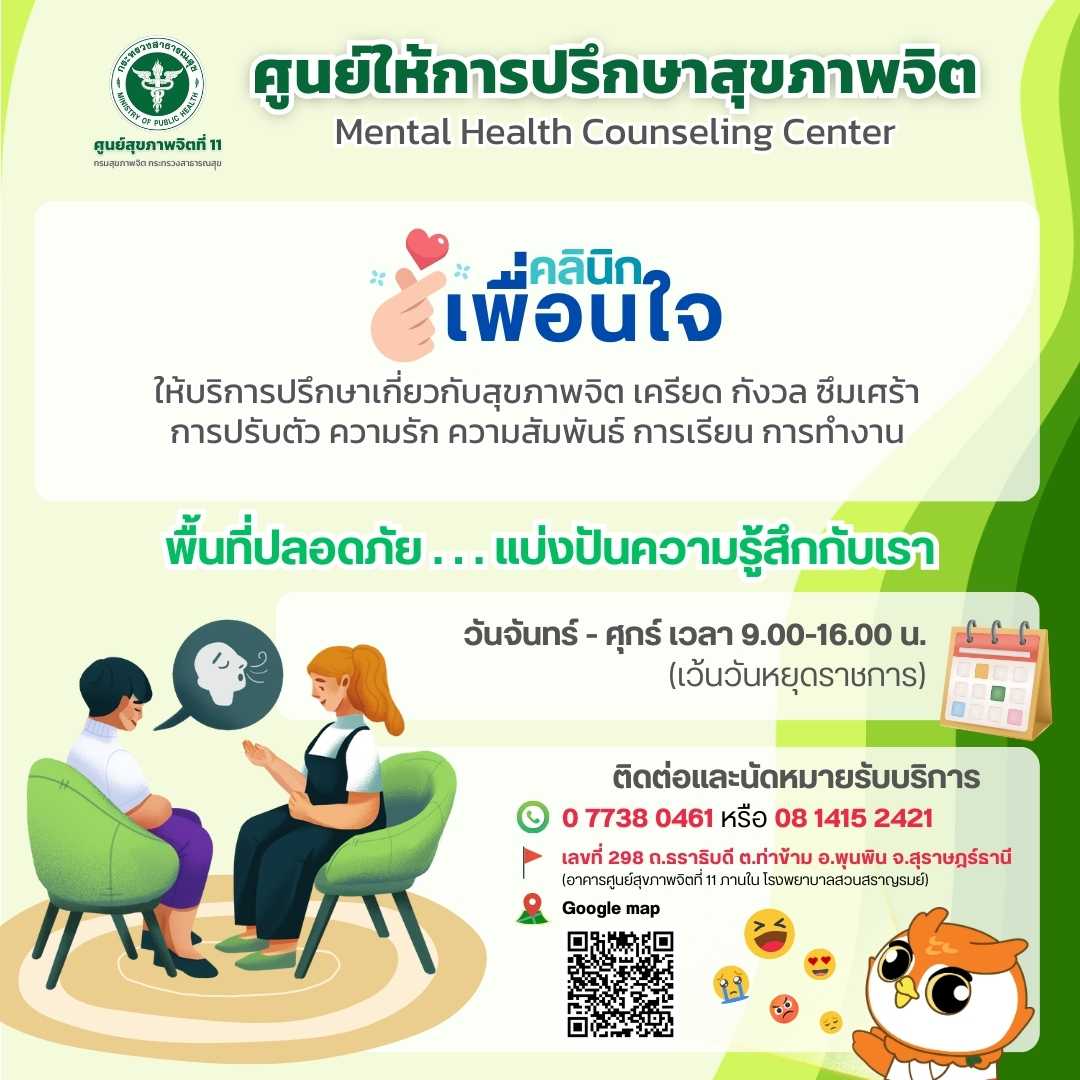 ศูนย์ให้คำปรึกษา-IG Edited