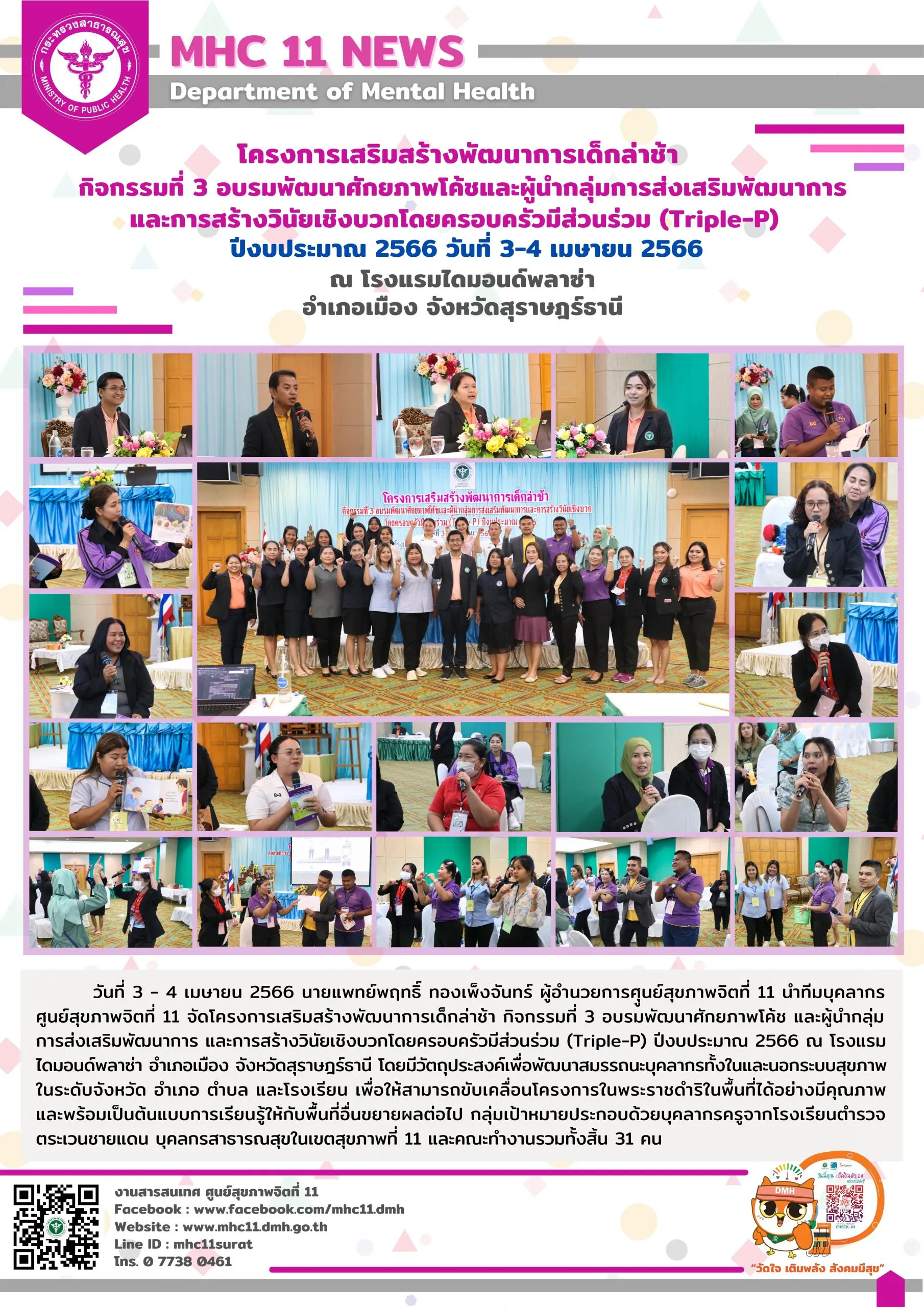 โครงการเสริมสร้างพัฒนาการเด็กล่าช้า 03 04 04 2566